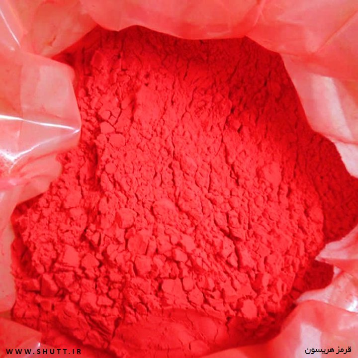 Featured image of post قرمز هریسون چه رنگی است ?