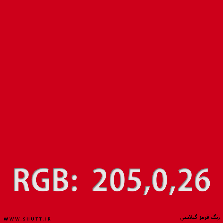 کد رنگ قرمز گیلاسی
